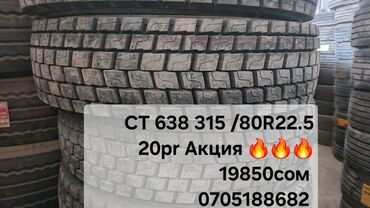 колпак 19 5: Грузовой шина CT 638 315/80R22.5 - Назначение: для ведущей оси