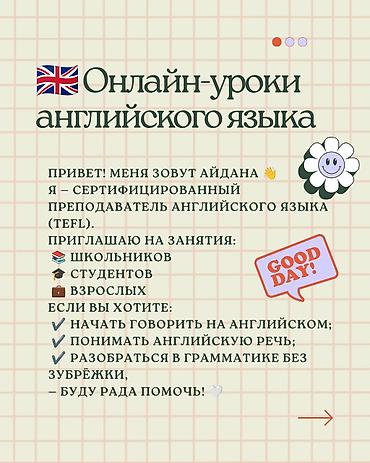 школьников: Курсы английского языка, Онлайн, Бесплатное пробное занятие — 1