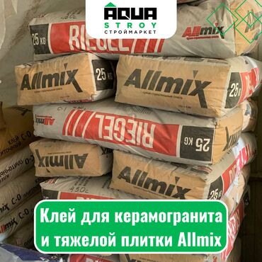 раствор марка 10: Клей для керамогранита и тяжелой плитки Allmix Для строймаркета "Aqua