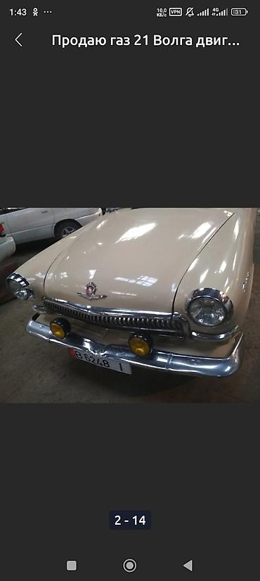 ГАЗ: ГАЗ 21 Volga: 1959 г., 2.4 л, Механика, Седан — 6