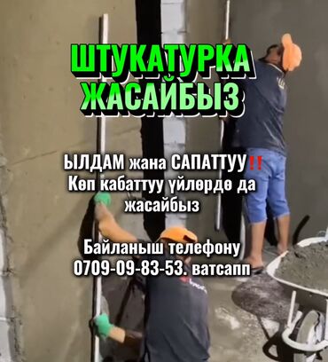 штукатурная смесь: Штукатурка стен Больше 6 лет опыта