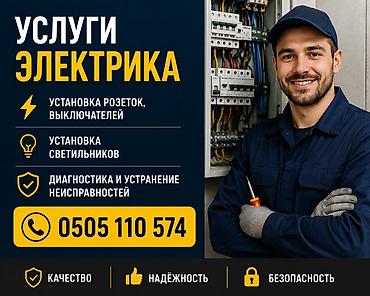 Услуги электрика - Монтаж розеток и выключателей - Установка at lalafo.kg Услуги электрика - Монтаж розеток и выключателей - Установка