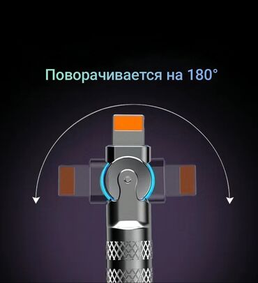 Зарядные устройства: USB Кабель. USB-кабель для телефона с поворотом на 180° – идеальное