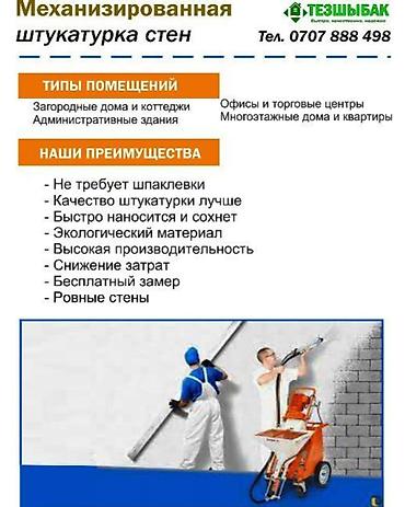 dur plaster: Штукатурка стен Больше 6 лет опыта — 2