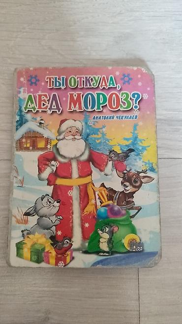solutions upper intermediate: Продаю книгу детскую б/У район ибраимова боконбаева — 6