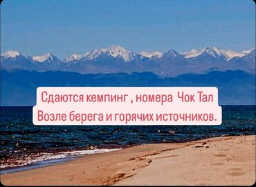 сдается дом чолпон ата: Номер, Чок-Тал, Парковка, стоянка