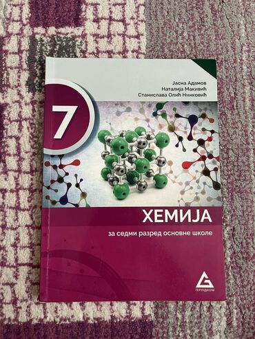 Udžbenici: Kompletan set udžbenika namenjen učenicima 7. razreda osnovne škole — 10