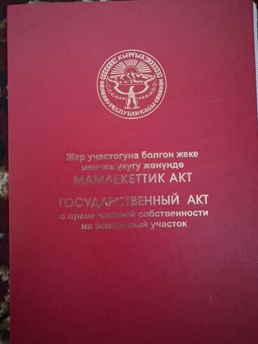земельная доля: 6 соток, Красная книга