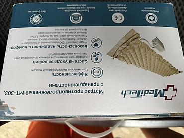 Противопролежневый матрас MediTech MT‑303 с принадлежностями - Тип