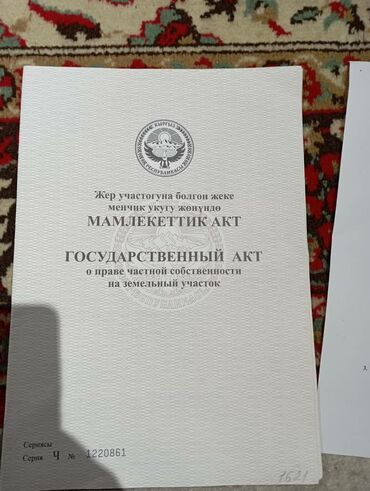 продаю участок ак босого: 423 соток, Курулуш, Кызыл китеп