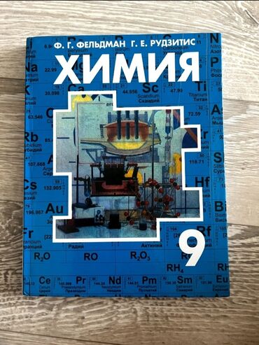 алгебра 9 класс иманалиев ответы гдз: Химия 9 класс состояние отличное