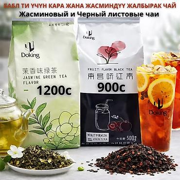sultan chai 2.0: Жасминовый зелёный и чёрный листовой чай до Бабл ти - Форматы — 1
