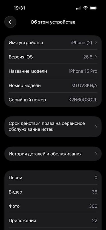 a 11: IPhone 15 Pro 87 АКБ Экран менялся Остальное родное Вместе с ней — 1