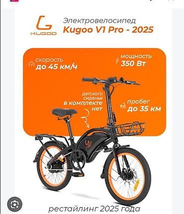 Электровелосипед Kugoo V1 Pro — рестайлинг 2025 года. Основные