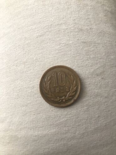 рублевые монеты: Японская монета 10 юань
