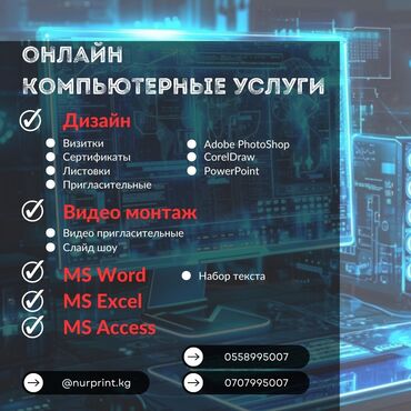 наборщик текста удаленно: Онлайн компьютерные услуги. Дизайн ( визитки, листовки, флаера