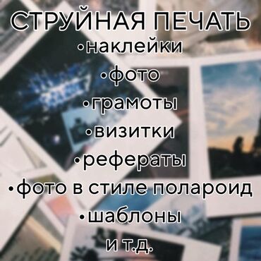 печать бирок: Чачма басып чыгаруу, | Визиткалар, Чаптамалар, Китептер