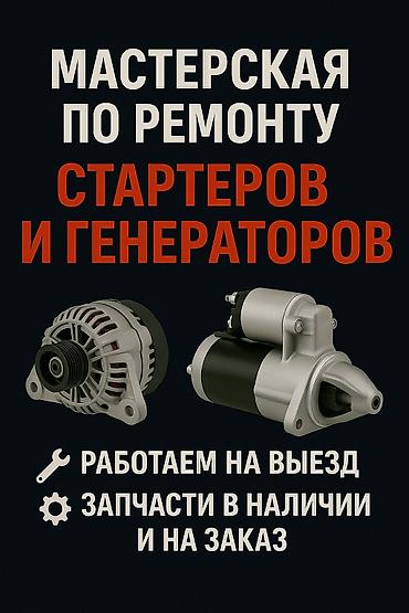 авто электрик вызовной: Услуги автоэлектрика, Ремонт проводки, Специализация: Легковое авто, Круглосуточно — 1