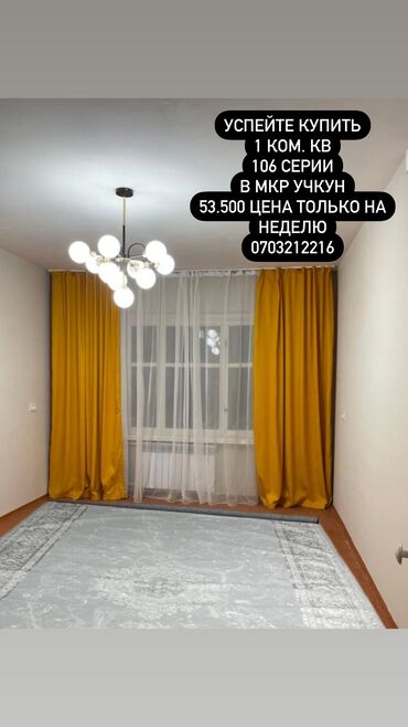 сдается квартира учкун: 1 комната, 47 м², Индивидуалка, 1 этаж, Косметический ремонт