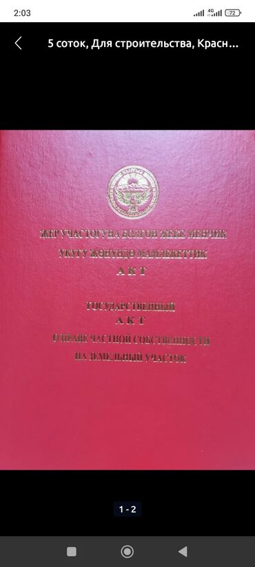 дом сокулук продаю: Дом, 150 м², 5 комнат, Собственник, ПСО (под самоотделку)