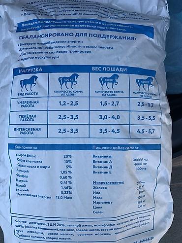 кукуруа: Премиум комбикорм для турнирных лошадей «Финиш», гранулированный — 5