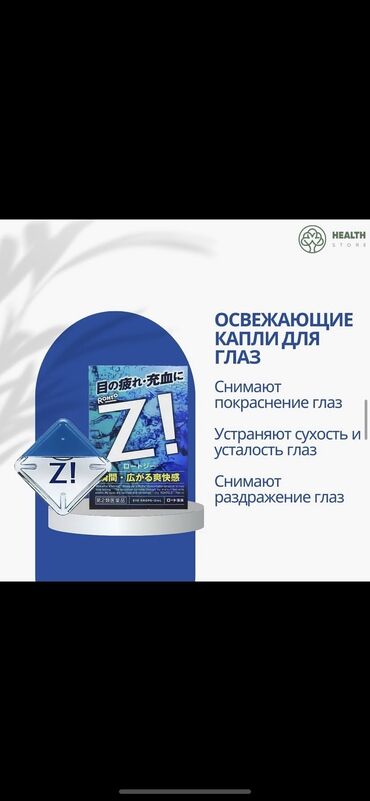 где можно купить раствор для линз: Для глаз 👁️ хорошо помогает для аллергии 🤧