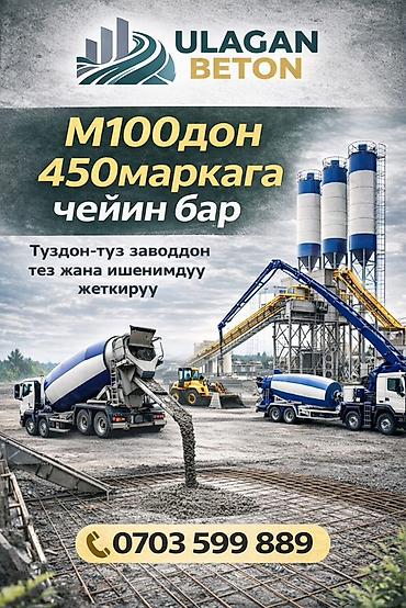 m100: ULAGAN BETON — товарный бетон с завода и услуги бетононасоса — 1