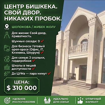 Центр Бишкека, свой двор и никаких пробок. Миф? Реальность. 🛑 Хватит