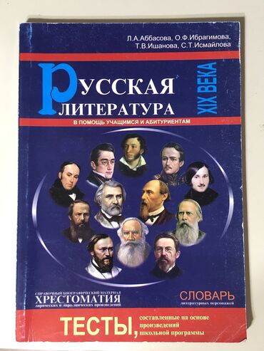 Kitablar, jurnallar, CD, DVD: Тест по русской лит-ре 19 века
НЕ исписан, НЕ порван