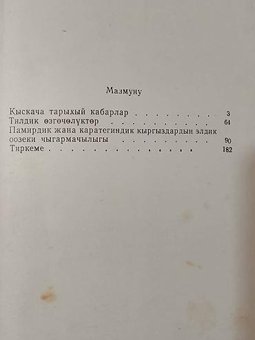 коллекция: 📚 САТЫЛАТ | ӨТӨ СЕЙРЕК ИЛИМИЙ БАСЫЛМА К. Иманалиев, Ж. Мукамбаев — 4