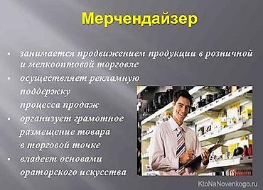 маркет: Требуется мерчиндайзер (торговый представитель) работа в маркетах — 1