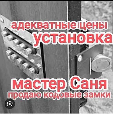Кодовый оригинал замок метем -2 установка продажа в подарок пружина