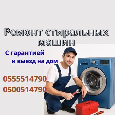 ремонт звукового оборудования: Ремонт стиральных машин на дому Ваша стиральная машина сломалась? Не