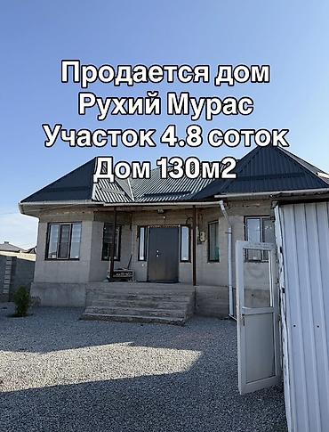 ош рынак: 5 комнат, 130 м², 4 соток, Аламедин (ГЭС-2) — 2