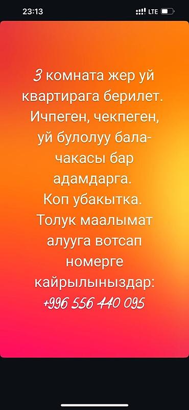 для семейным: Город КАРА-Балта.Сдаётся 3‑комнатная квартира (частный дом/квартира) — 1