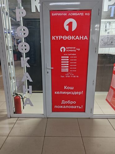 предлагаю сотрудничество оптовикам: Компания ОсДО "Биринчи Ломбард Кэй Джи" объявляет набор специалистов