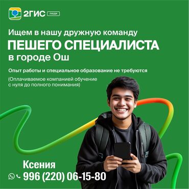 работа мадина: Работа в 2ГИС💚 Вакансия для тех, кто не хочет большую часть дня