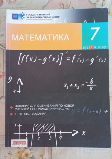 математика 9 класс азербайджан: Математика 7 класс тест ТГДК в новом состоянии