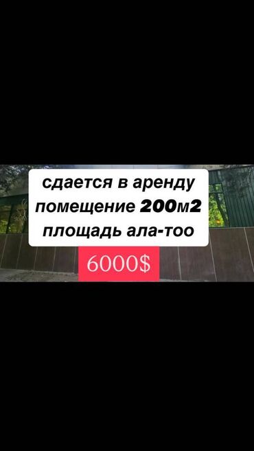 аренда помещения ак ордо: 📢 Сдается в аренду помещение под кафе в центре города! 📍 Локация