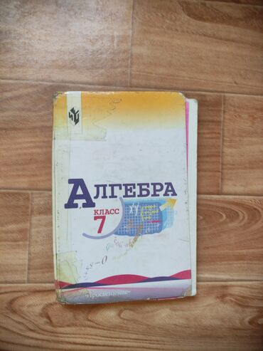 н.с.жусупбекова а.а.оморова г.с.чепекова гдз 6 класс: Учебник алгебра 7 класс