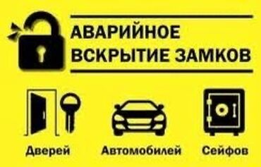 вскрыть замок машины: Предлагаются услуги по аварийному вскрытию замков. Мастера
