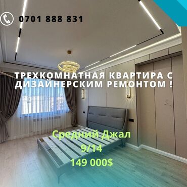 Продажа квартир: 3 комнаты, 100 м², Элитка, 9 этаж, Евроремонт