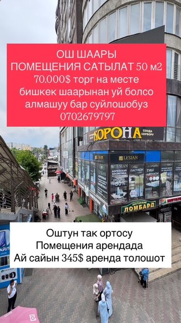 готовый бизнес производство: Продаю Магазин В бизнес-центре, 50 м², С санузлом, 3 этаж