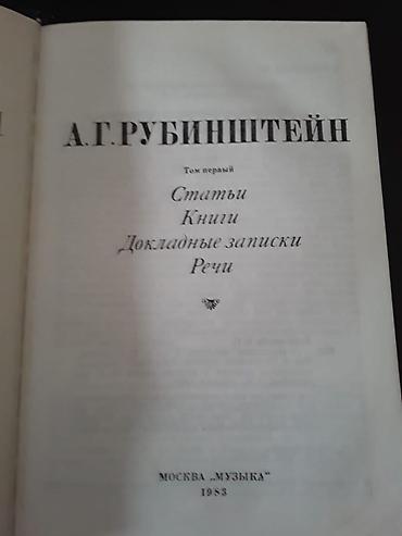Музыкальные инструменты: Книги по музыке:"Сольфеджио" и другие. Есть еще книги по музыке. Чтобы — 9