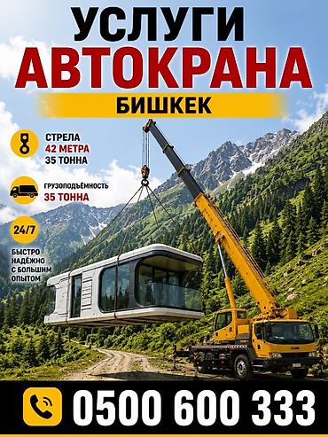Стрела 42 м, 35 т