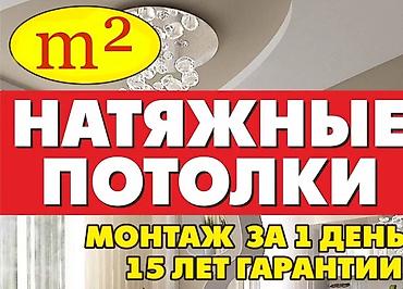 Натяжной потолок: Натяжной потолок 3D потолки, Глянцевое, Матовое Гарантия — 1
