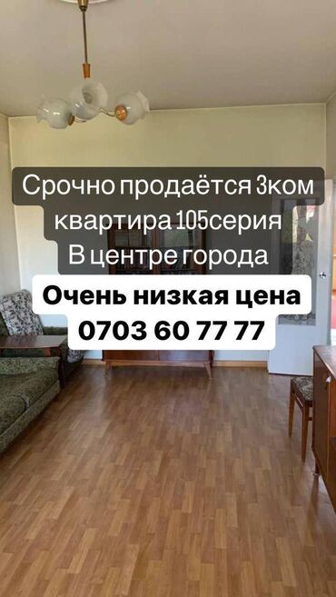 77 серия планировка 2 комнатная в Кыргызстан | Apple iPhone: 3 комнаты, 62 м², 105 серия, 5 этаж, Свежий ремонт, Центральное отопление