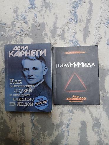 solutions upper intermediate: Комплект из 2 книг: 1) Дейл Карнеги — «Как завоёвывать друзей и — 3
