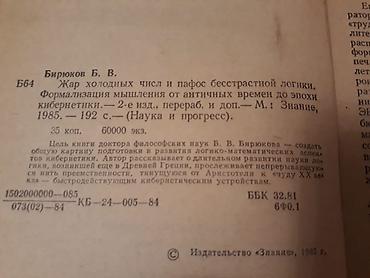 Kitablar və jurnallar: Книги по математике.Чтобы посмотреть все мои обьявления,нажмите на имя — 5