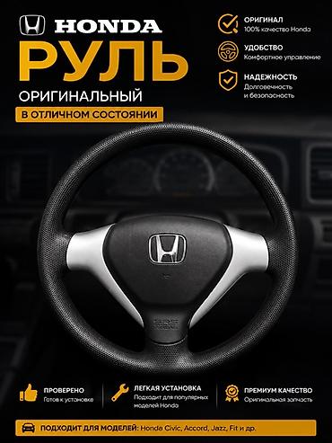 Унаа: Бампер и рулевые колёса Honda — оригинальные автозапчасти Бампер — 3